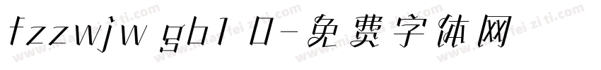 fzzwjw gb1 0字体转换
